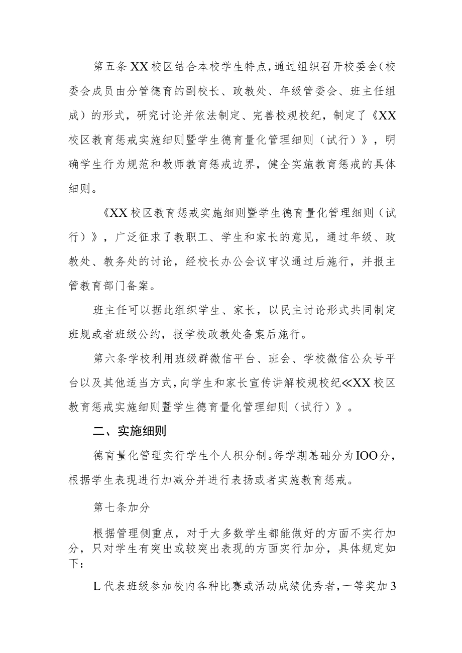 中学教育惩戒实施细则暨学生德育量化管理细则.docx_第2页