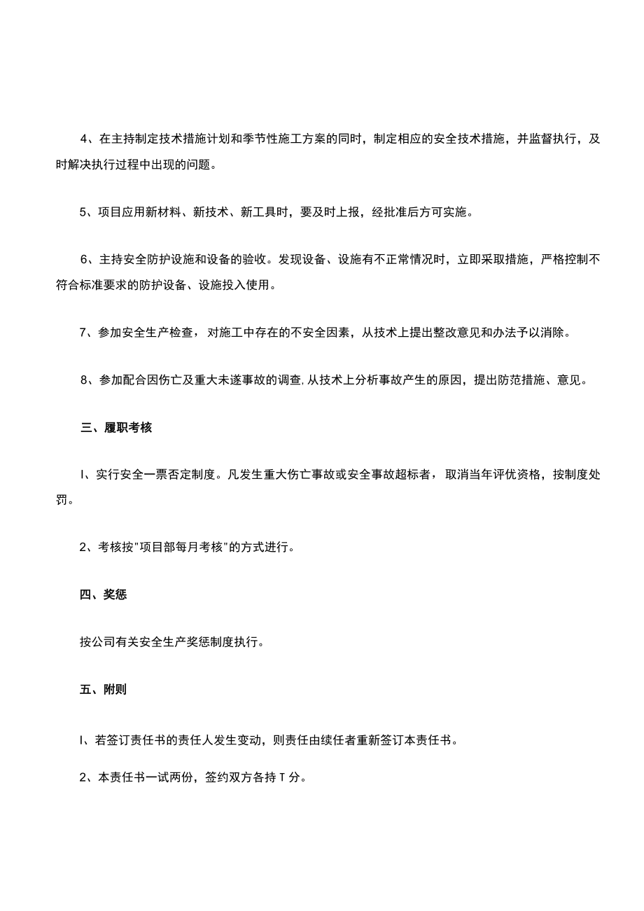 项目部各级人员安全生产责任书(项目经理与管理人员及队组签订).docx_第2页