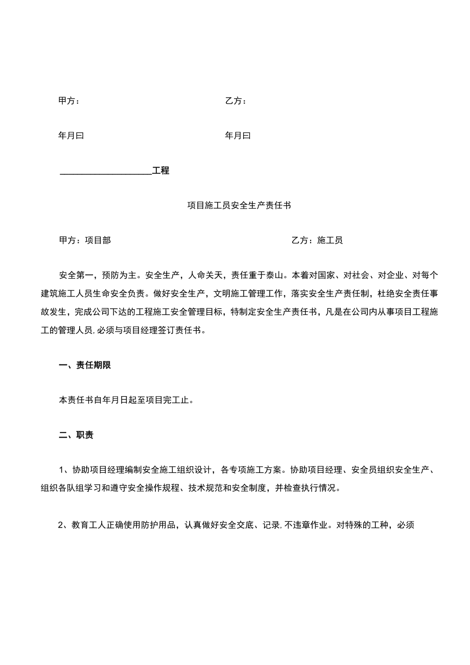 项目部各级人员安全生产责任书(项目经理与管理人员及队组签订).docx_第3页