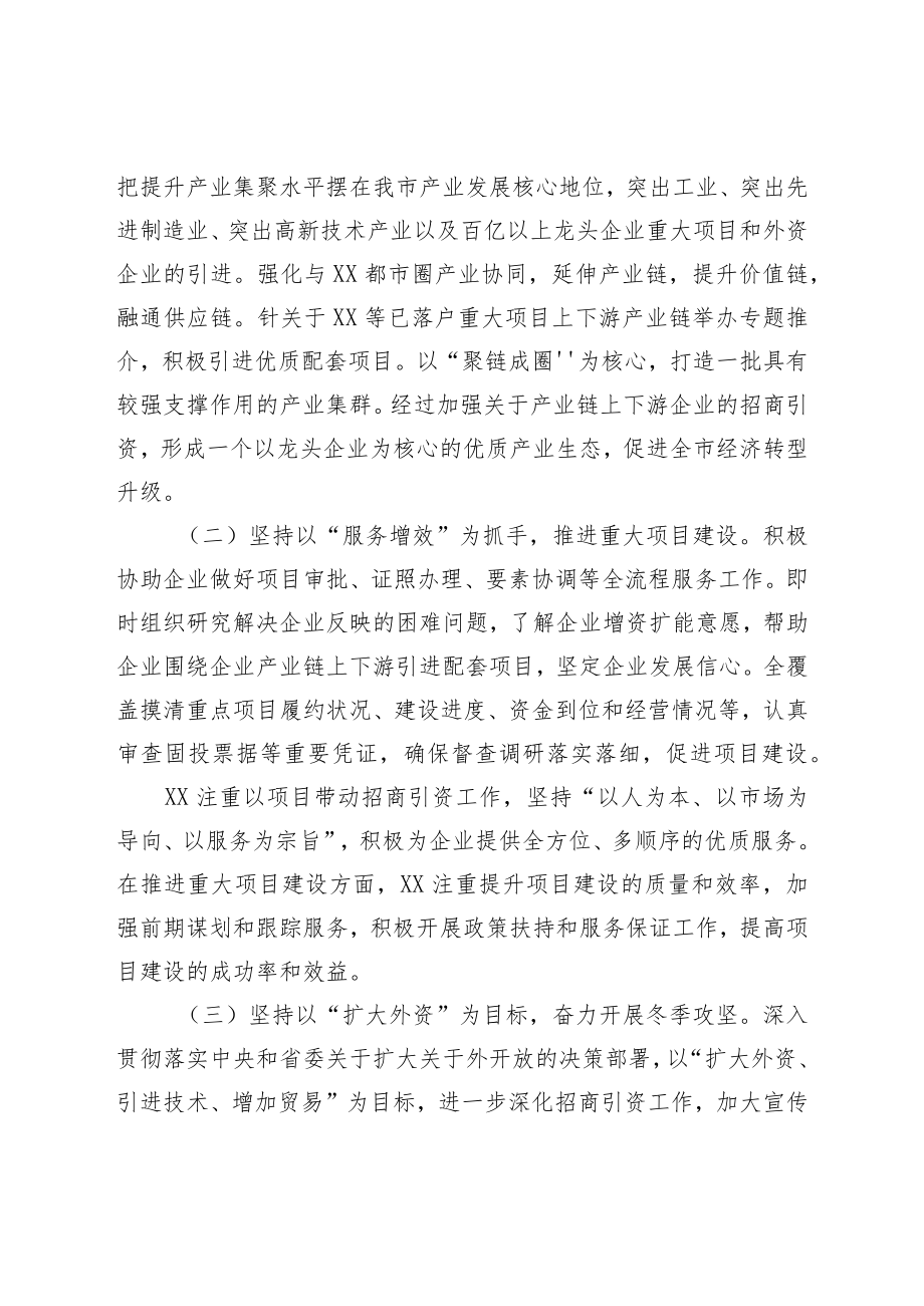 招商引资工作情况报告.docx_第2页