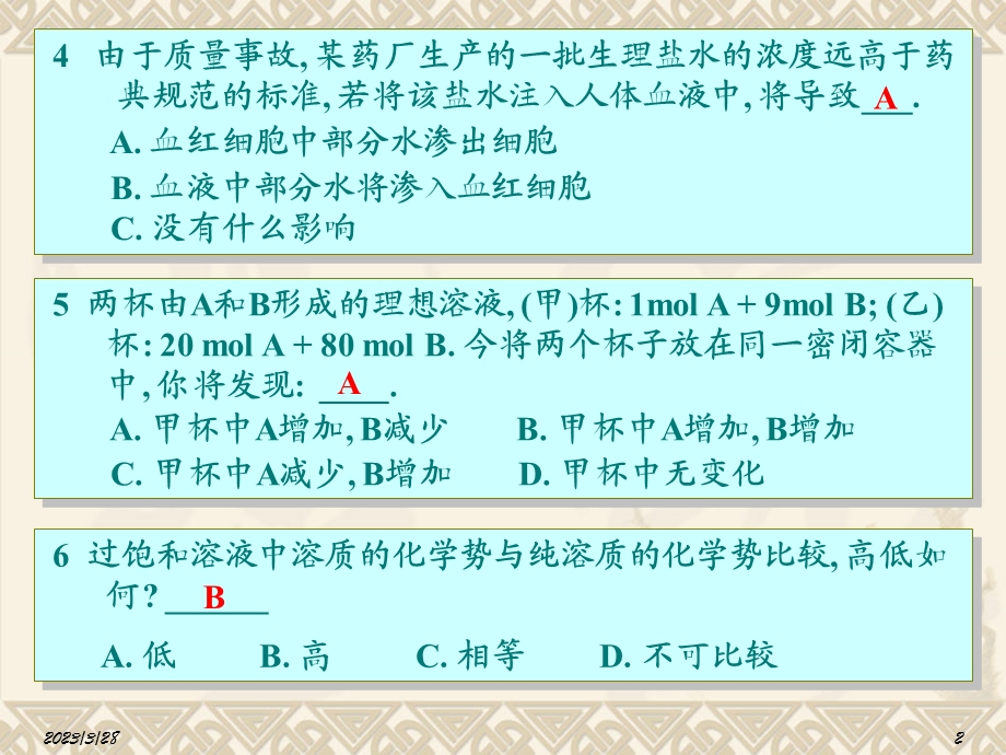 物理化学化学平衡选择题.ppt_第2页