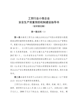 工贸行业小微企业安全生产双重预防机制建设指导书.docx