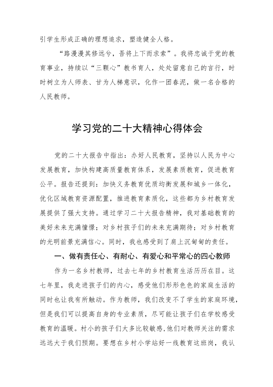 初级中学教师学习贯彻党的二十大精神心得体会九篇.docx_第3页