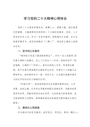 初级中学教师学习贯彻党的二十大精神心得体会九篇.docx