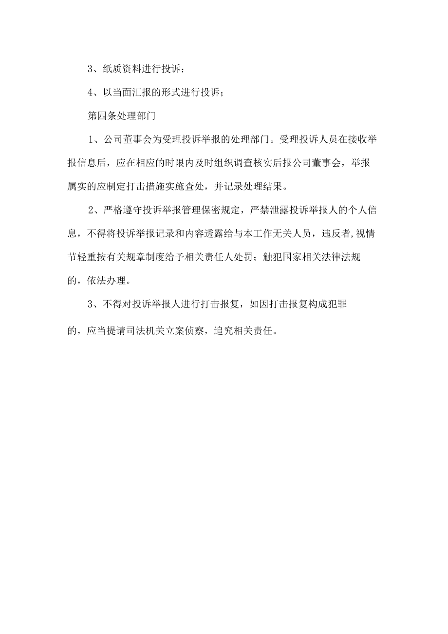 保安公司投诉举报处理制度.docx_第2页