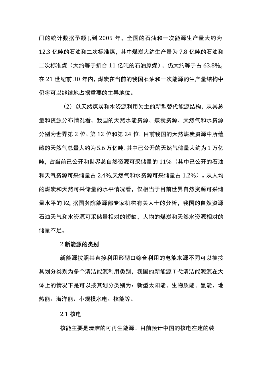 中国新能源的发展前景和趋势【十篇】.docx_第2页