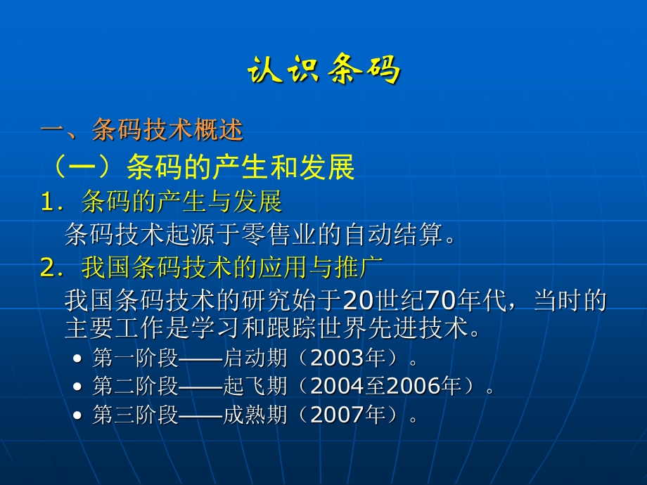 物流信息技术之条码.ppt_第2页