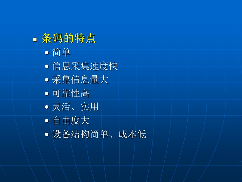 物流信息技术之条码.ppt_第3页