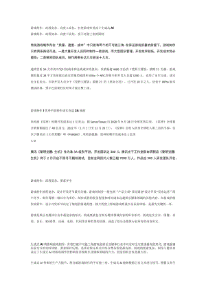 游戏行业专题报告：AIGC技术发展+政策修复双击.docx