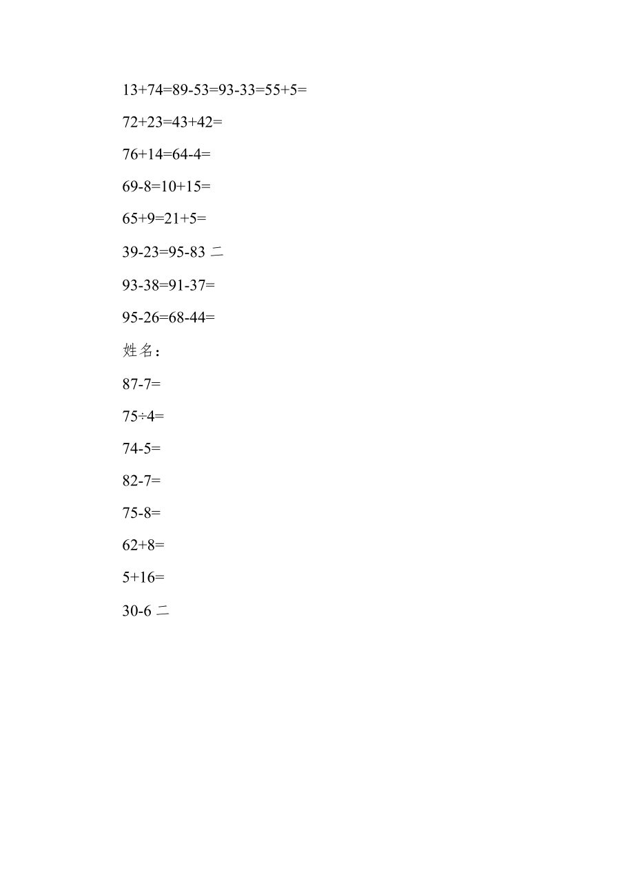 一年级100以内加减法口算题(1200道).docx_第2页