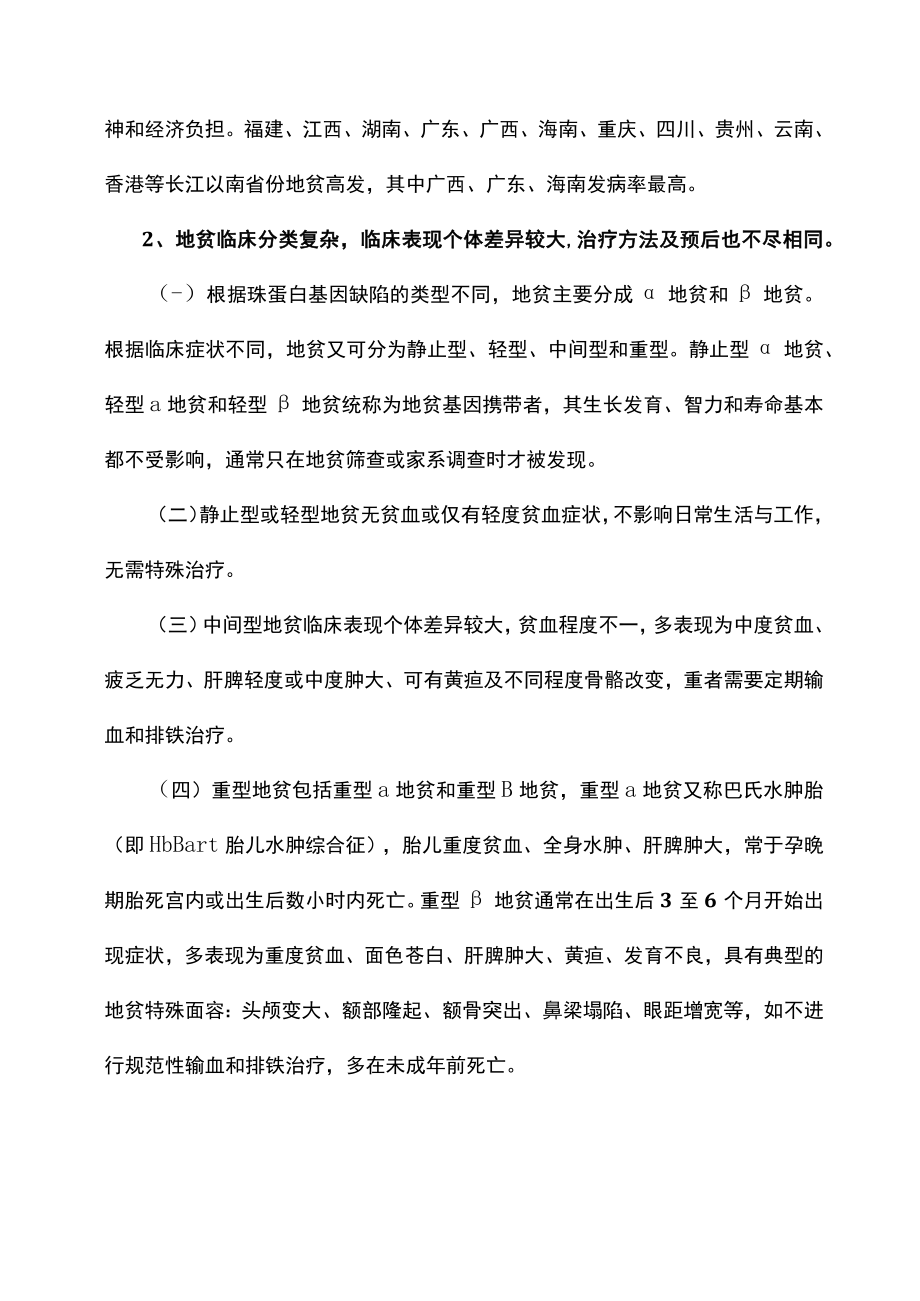 学习解读2023年第30个世界地贫日防治健康教育主题宣传活动(讲义).docx_第3页