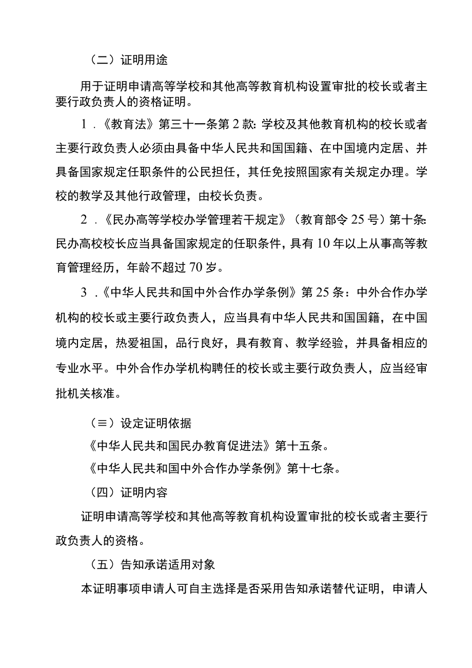 校长或者主要行政负责人的资格证明事项告知承诺书—高等学校和其他高等教育机构设置审批.docx_第2页