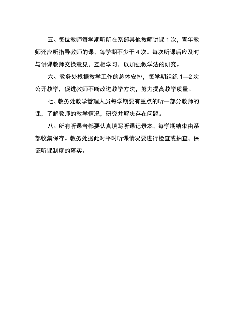 职业技术学院听课制度.docx_第2页