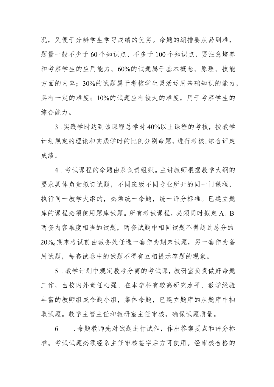 职业技术学院学生成绩考核管理办法.docx_第2页