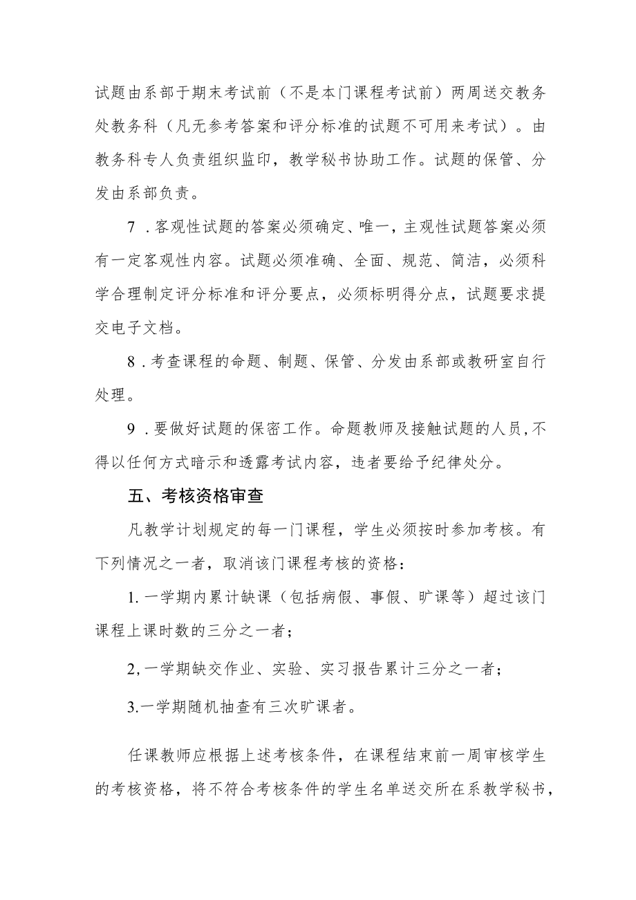 职业技术学院学生成绩考核管理办法.docx_第3页