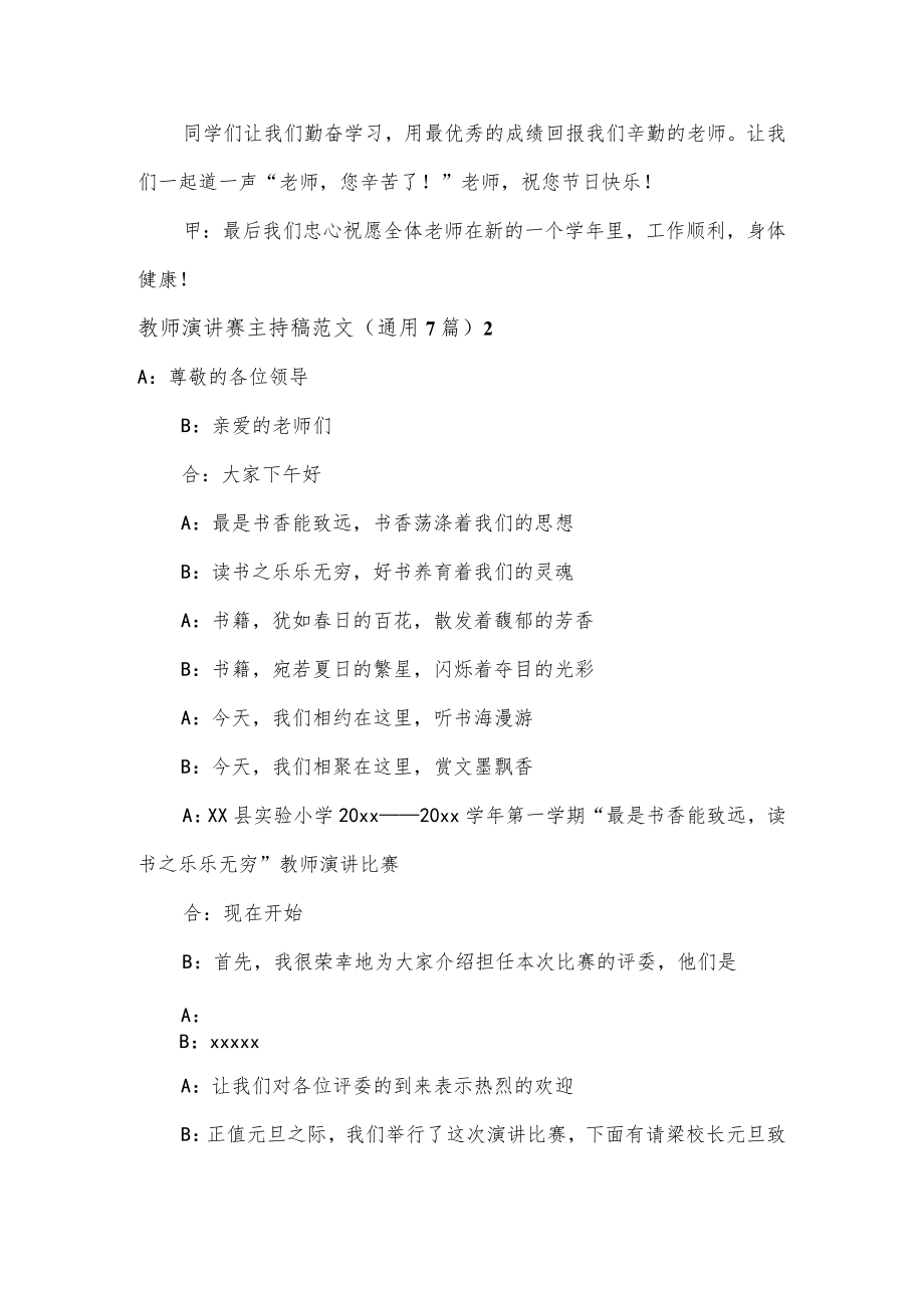 教师演讲赛主持稿范文（通用7篇）.docx_第2页