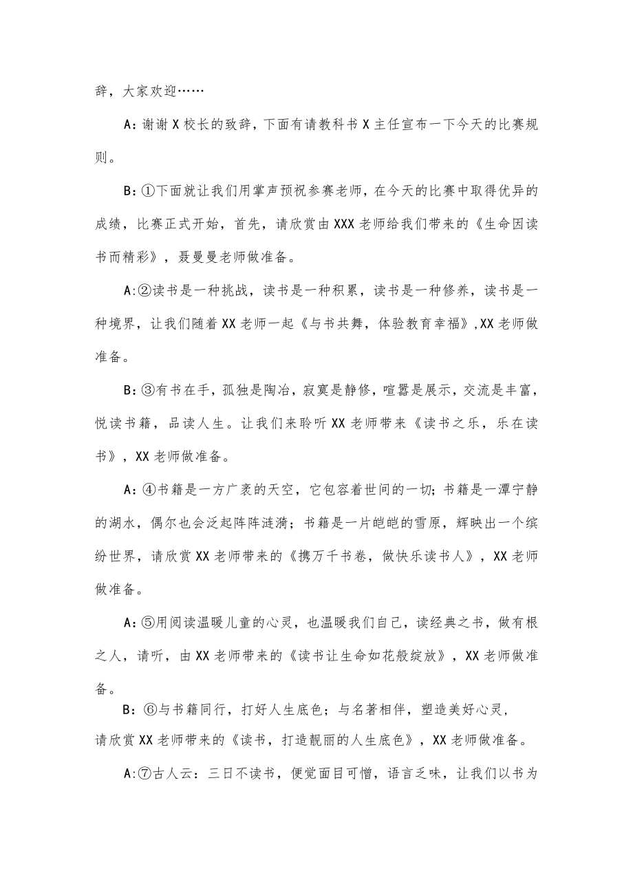 教师演讲赛主持稿范文（通用7篇）.docx_第3页