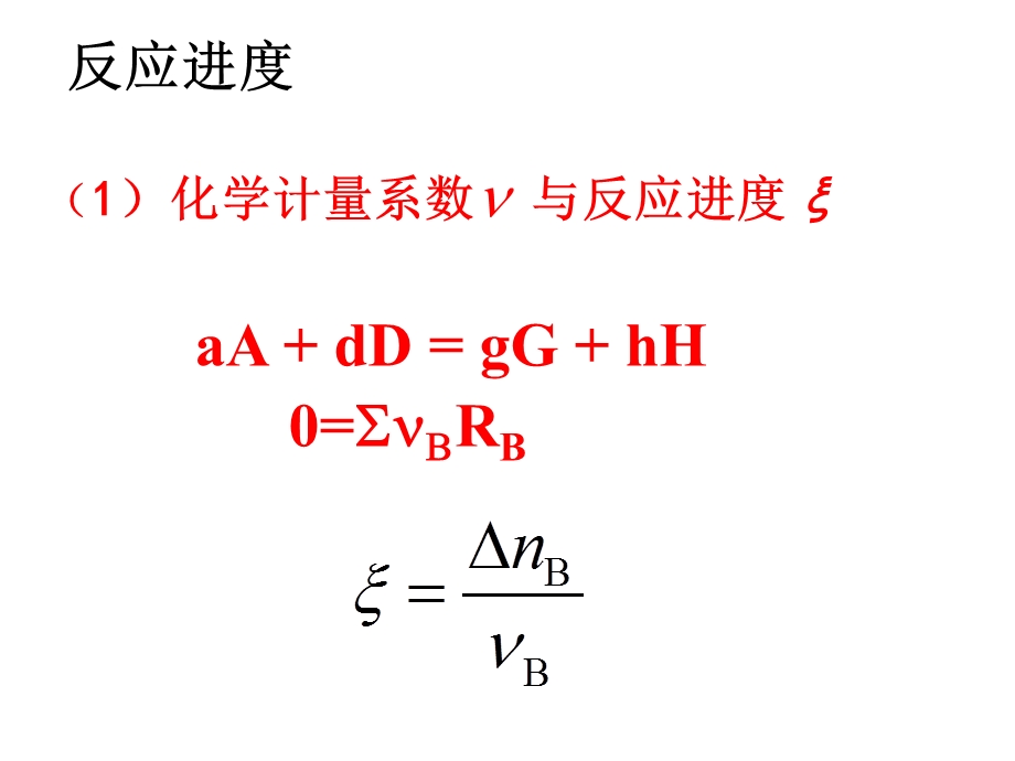 物理化学热化学.ppt_第2页