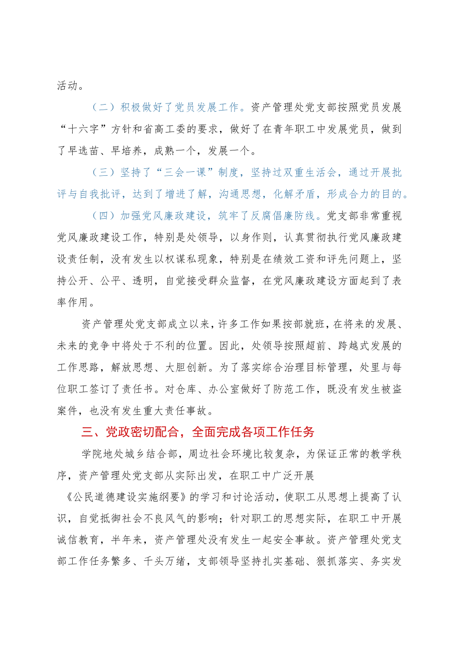 2021年上半年党支部工作总结.docx_第2页