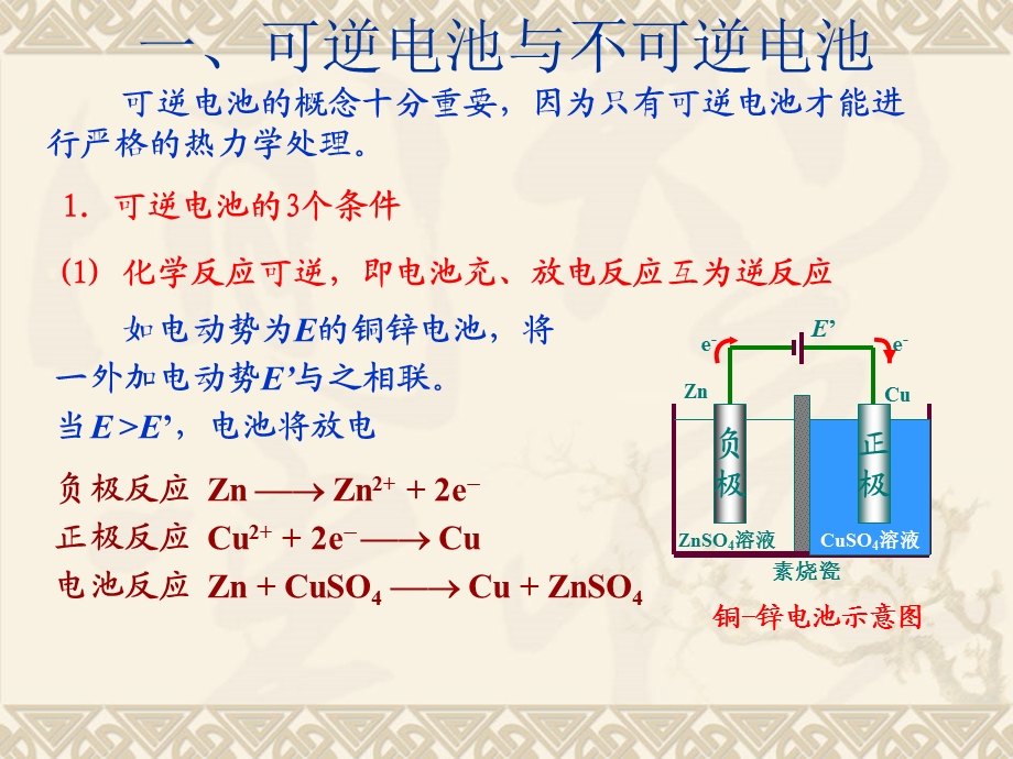 物理化学第五节、原电池.ppt_第3页