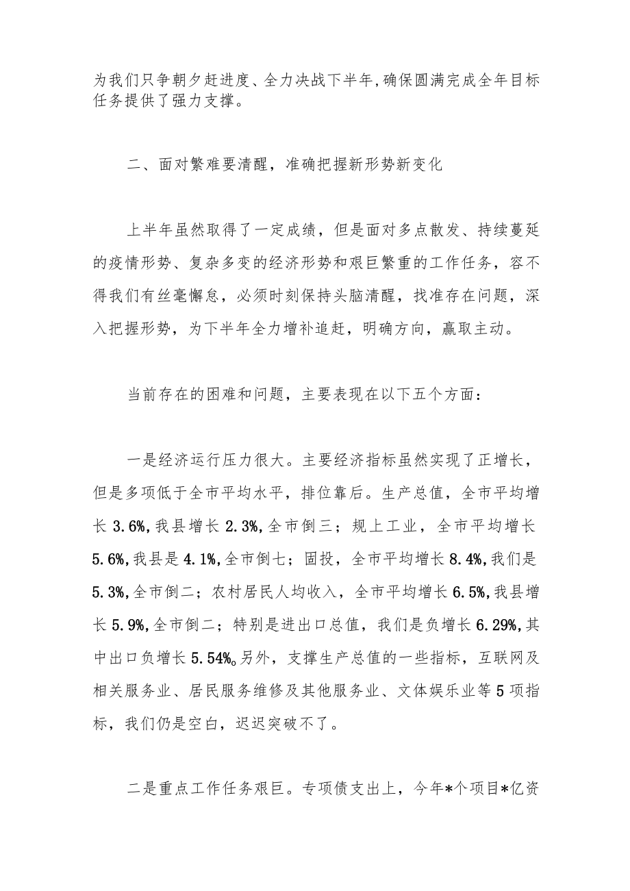 在经济工作推进会暨优化营商环境大会上的讲话稿.docx_第3页