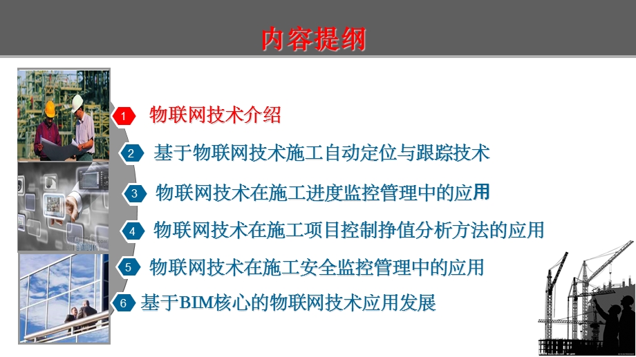 智能建造培训讲座.ppt_第2页