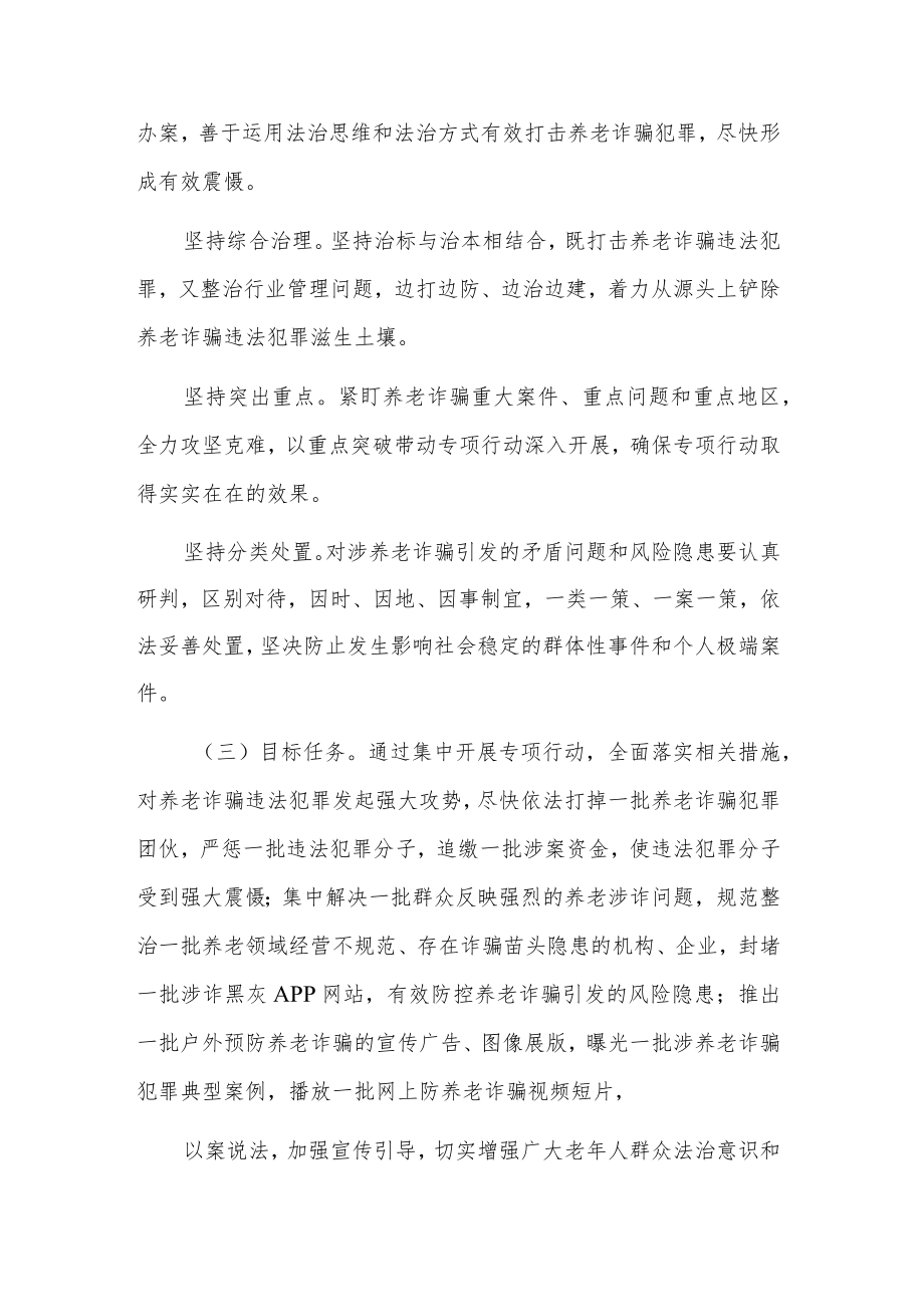 关于2022年开展打击整治养老诈骗工作情况汇报工作总结2篇范文.docx_第2页