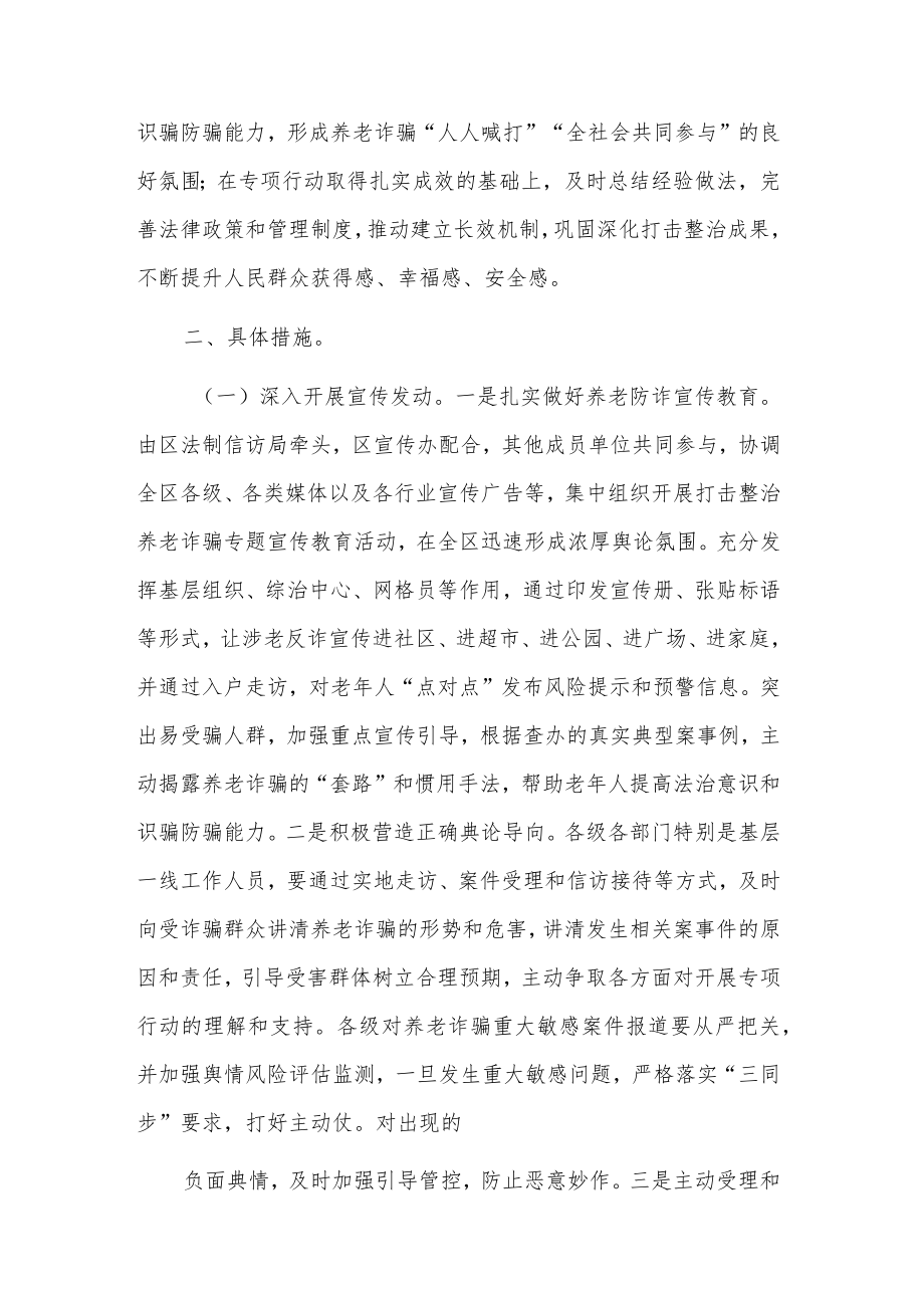 关于2022年开展打击整治养老诈骗工作情况汇报工作总结2篇范文.docx_第3页