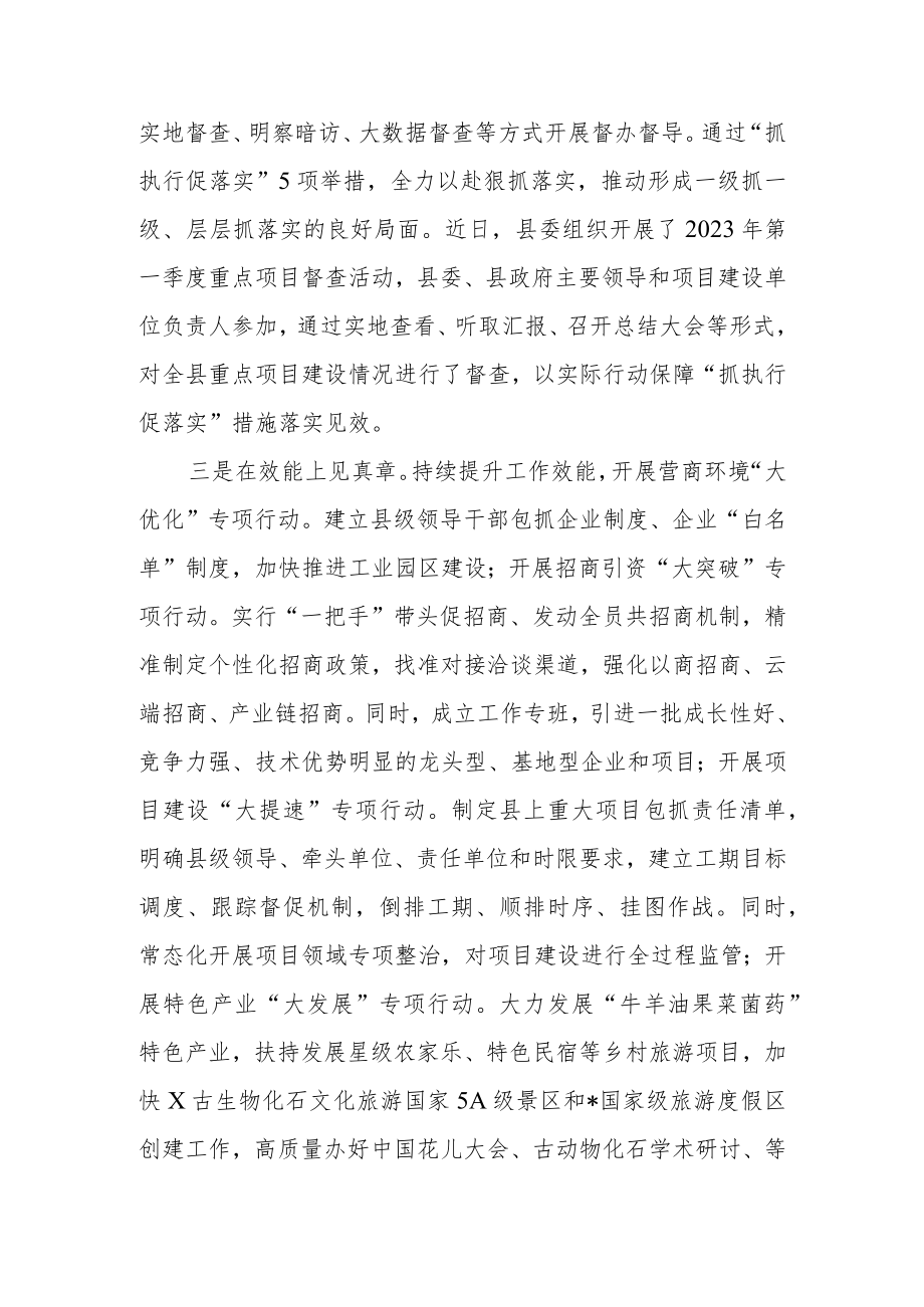 2023年关于“三抓三促”阶段工作总结汇报 五篇.docx_第3页