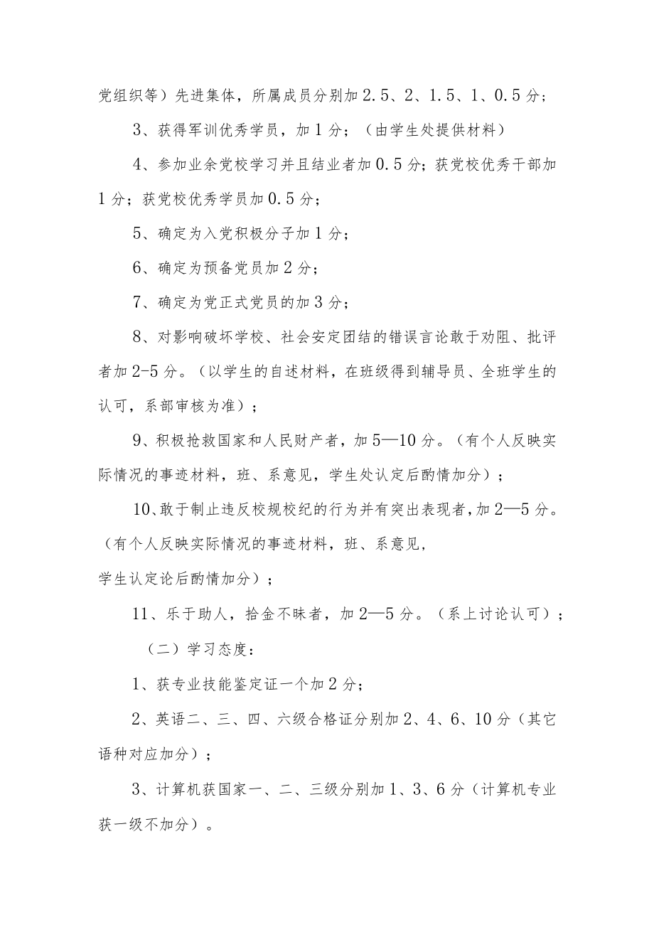 学院学生素质教育合格证书制度实施方案.docx_第3页