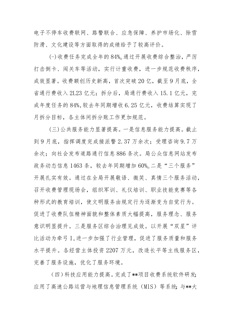 (4篇)高速公路领导干部的工作总结讲话汇编.docx_第2页