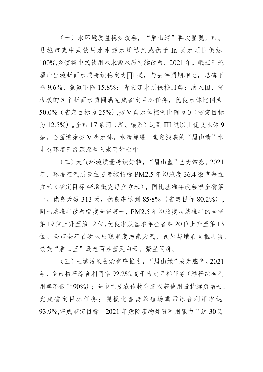 xx关于2021年全市环境状况和环境保护目标完成情况的报告.docx_第2页