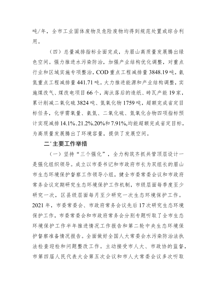 xx关于2021年全市环境状况和环境保护目标完成情况的报告.docx_第3页