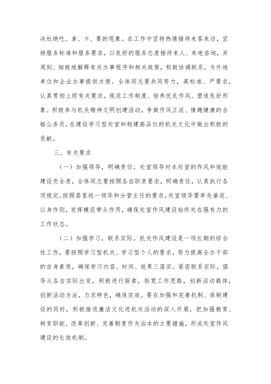 个人改进作风狠抓落实心得体会范文2篇.docx_第3页