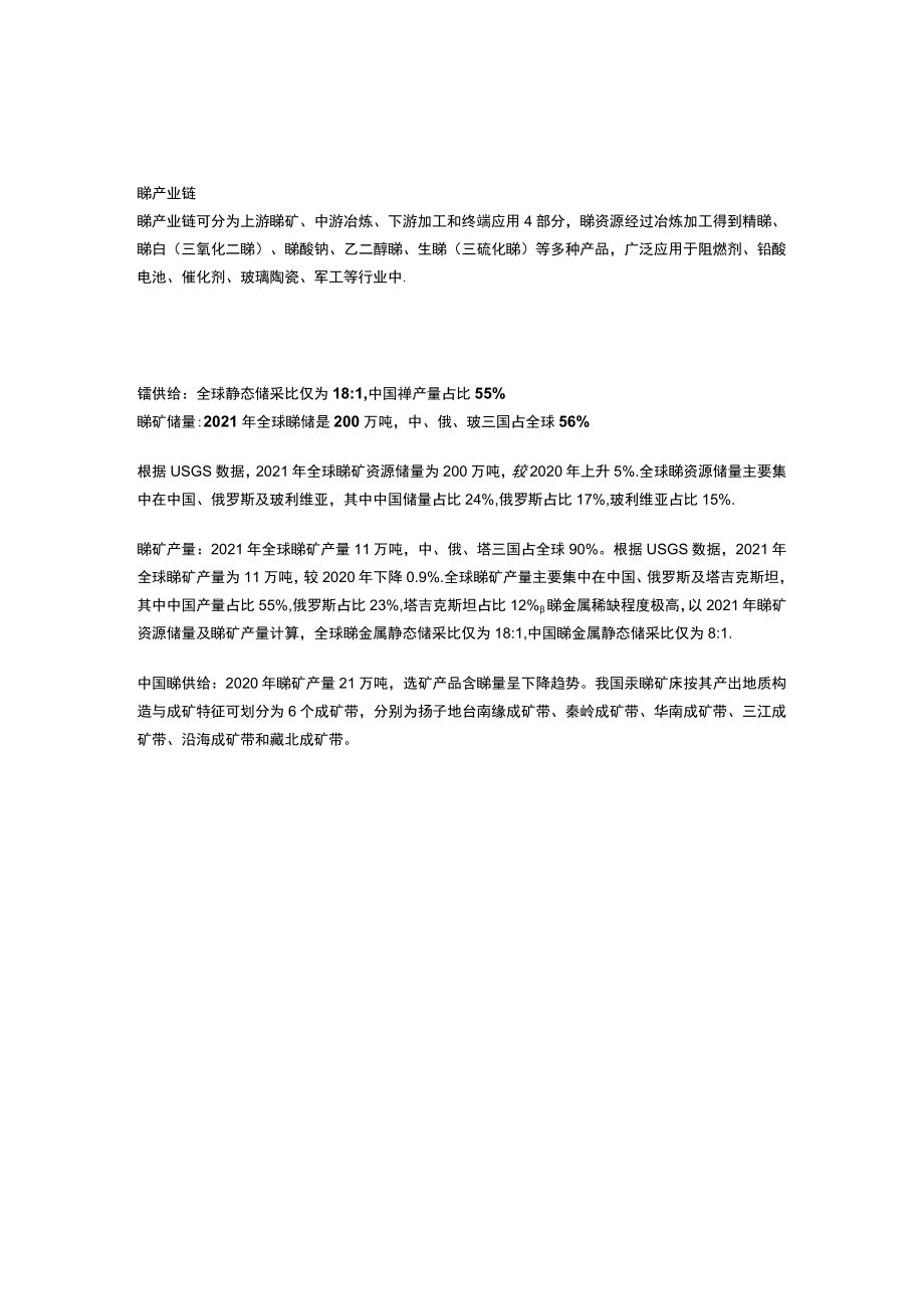 锑行业研究：资源稀缺供给受限.docx_第2页