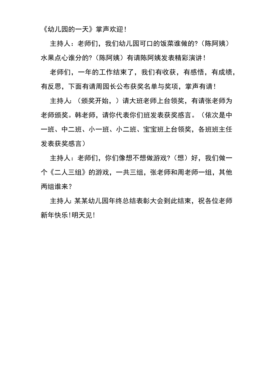 教学交流活动总结会主持词模板.docx_第2页