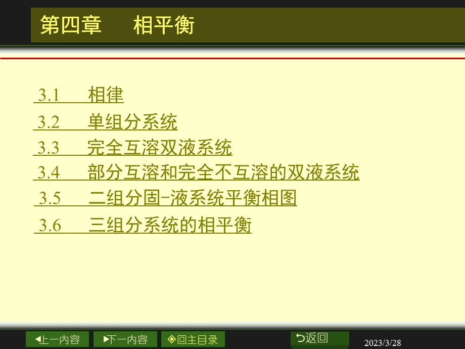 物理化学相平衡.ppt_第2页