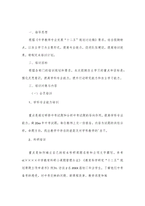 中学教师全员培训方案2篇.docx