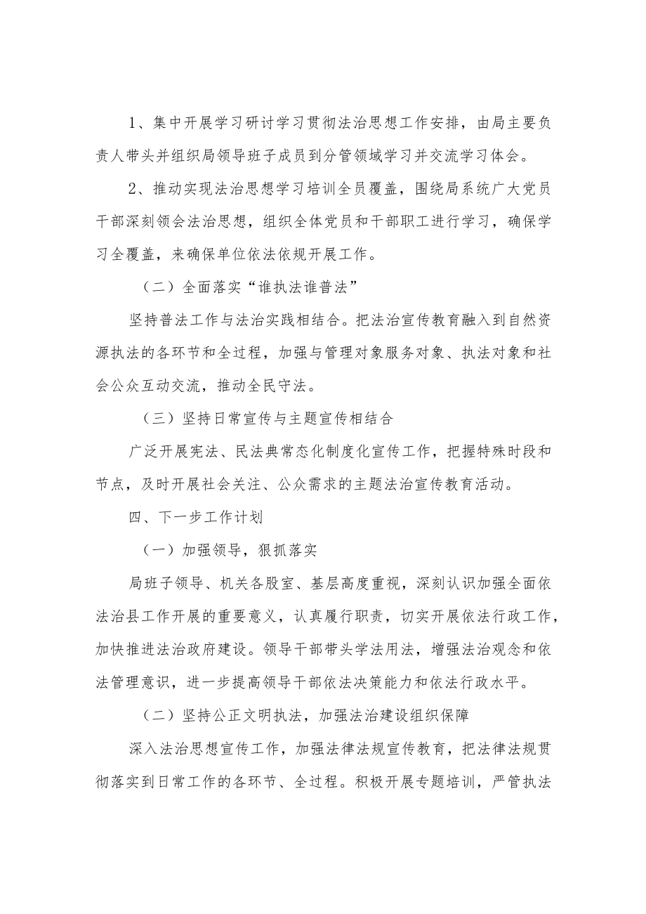 XX县自然资源和规划局2022年度法治建设工作总结.docx_第3页