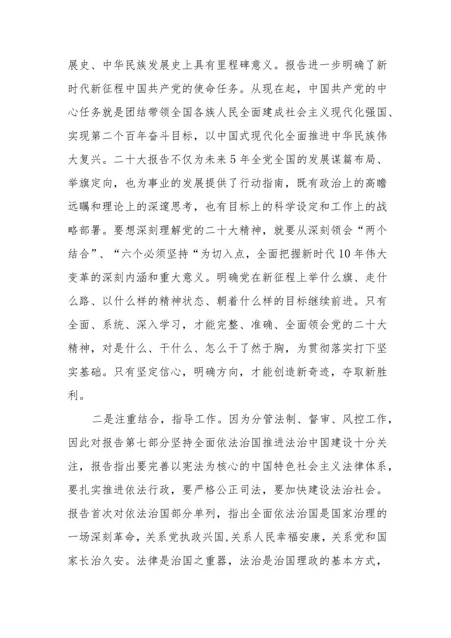 税务干部学习贯彻党的二十大精神心得体会.docx_第2页