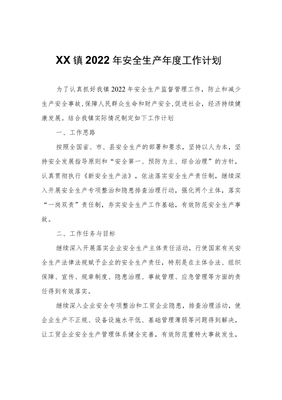 XX镇2022年安全生产年度工作计划.docx_第1页