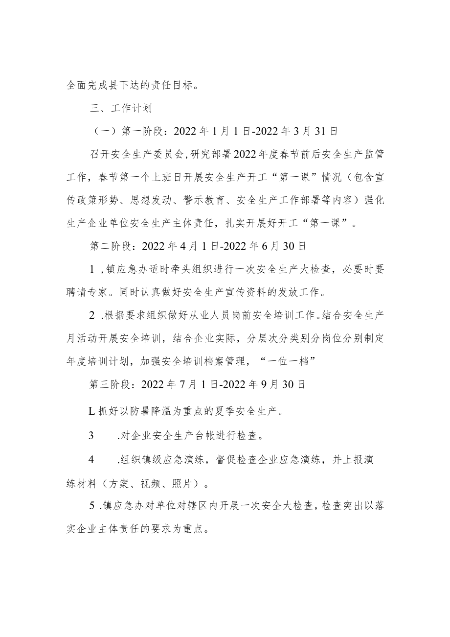 XX镇2022年安全生产年度工作计划.docx_第2页