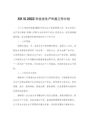 XX镇2022年安全生产年度工作计划.docx