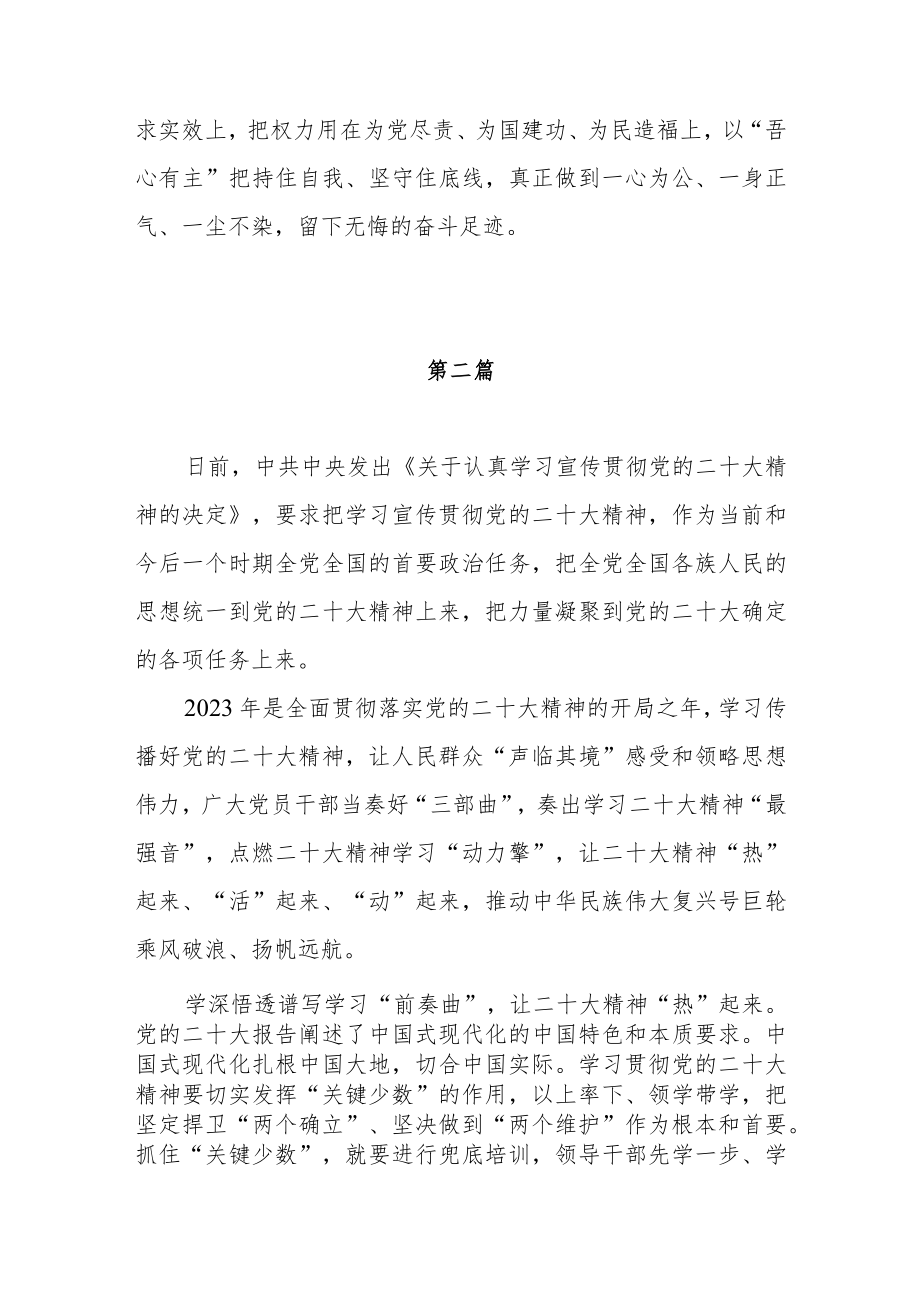 2023年在学习二十大精神专题轮训班上研讨发言6篇.docx_第3页