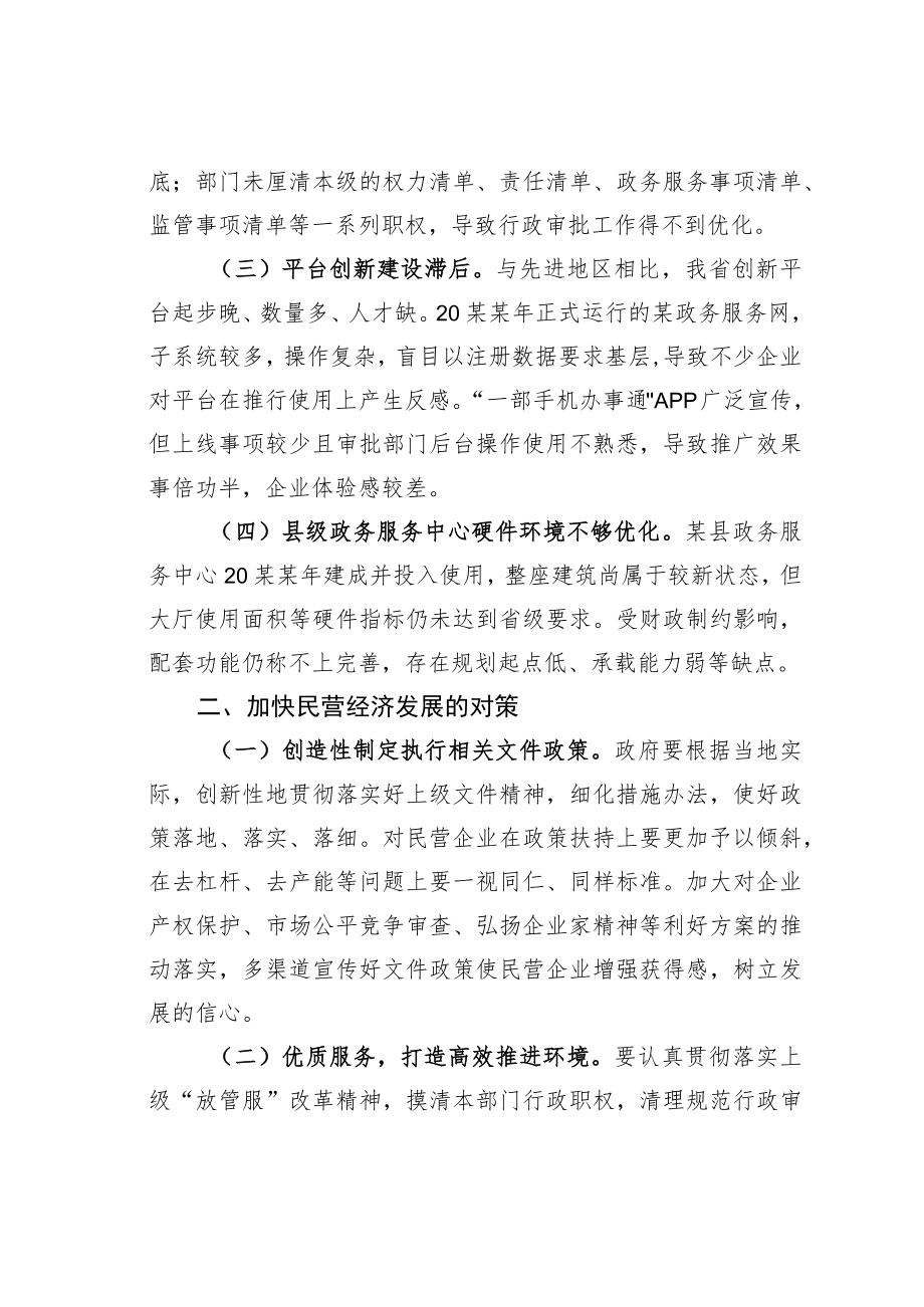 某某县民营经济发展环境优化存在的困难问题及对策.docx_第2页