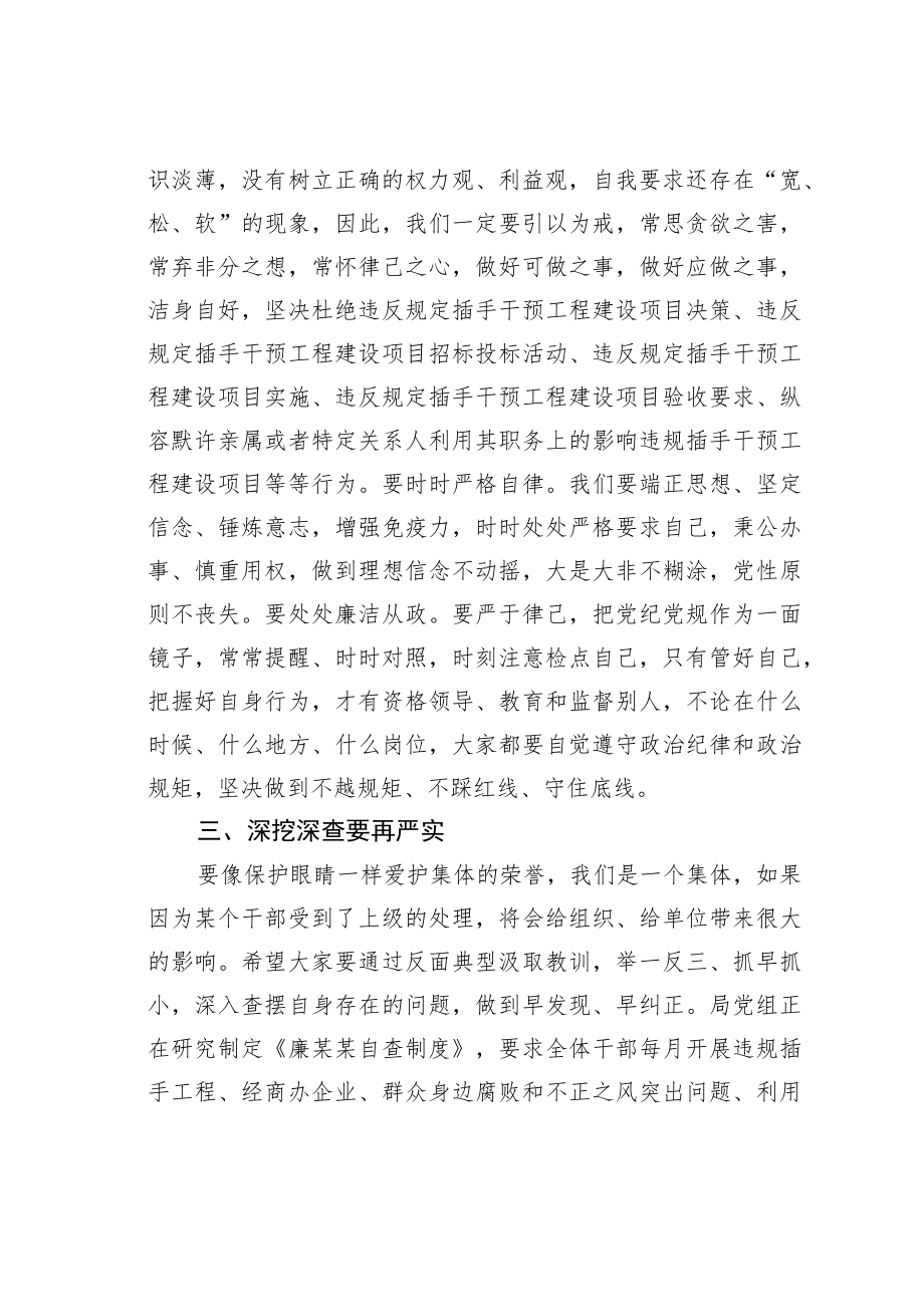 某某局党委书记在廉洁自律警示教育会上的讲话.docx_第3页