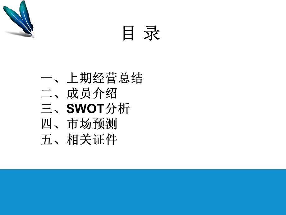 校园超市投标书.ppt_第2页