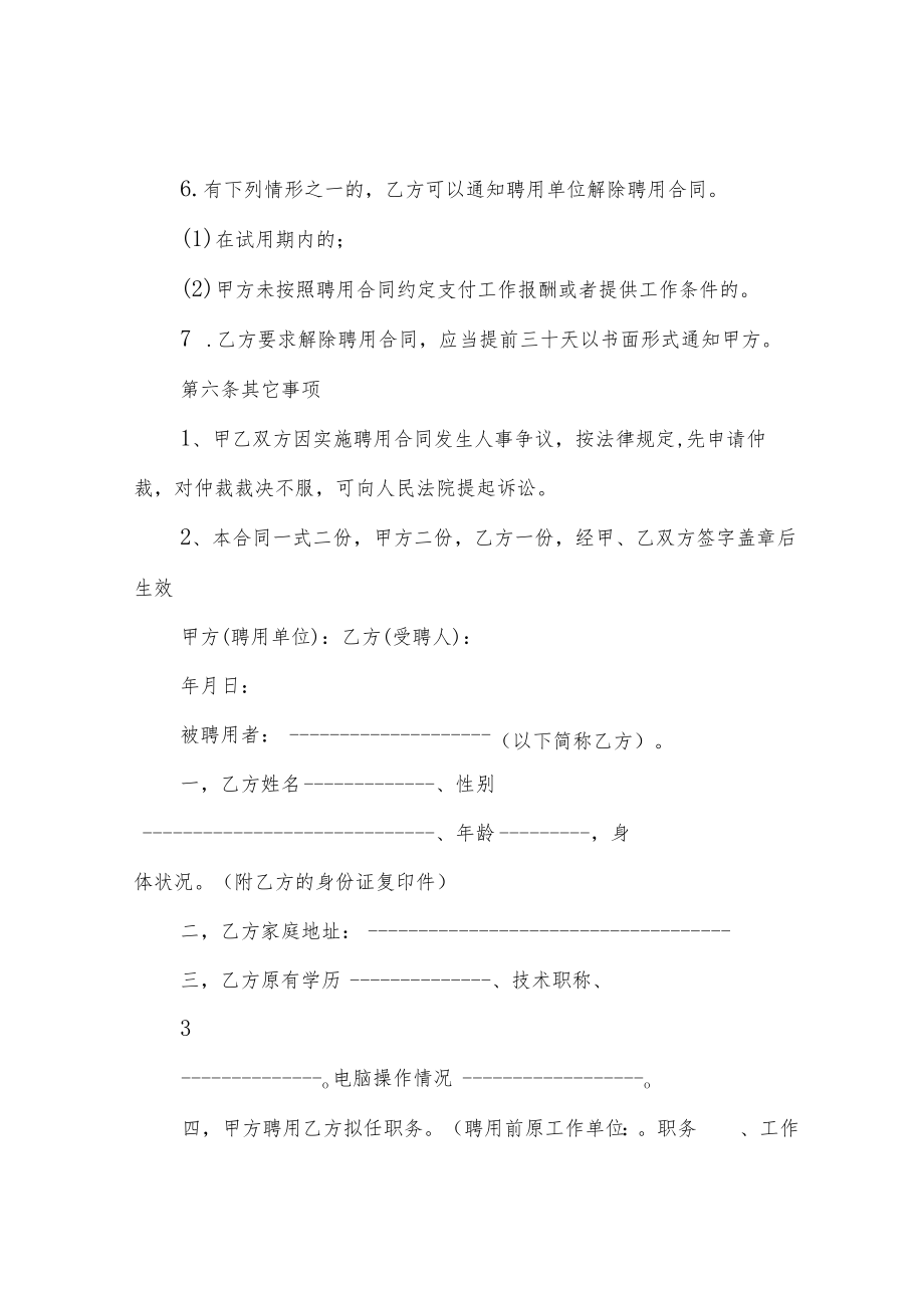 聘用协议书合同范本.docx_第3页