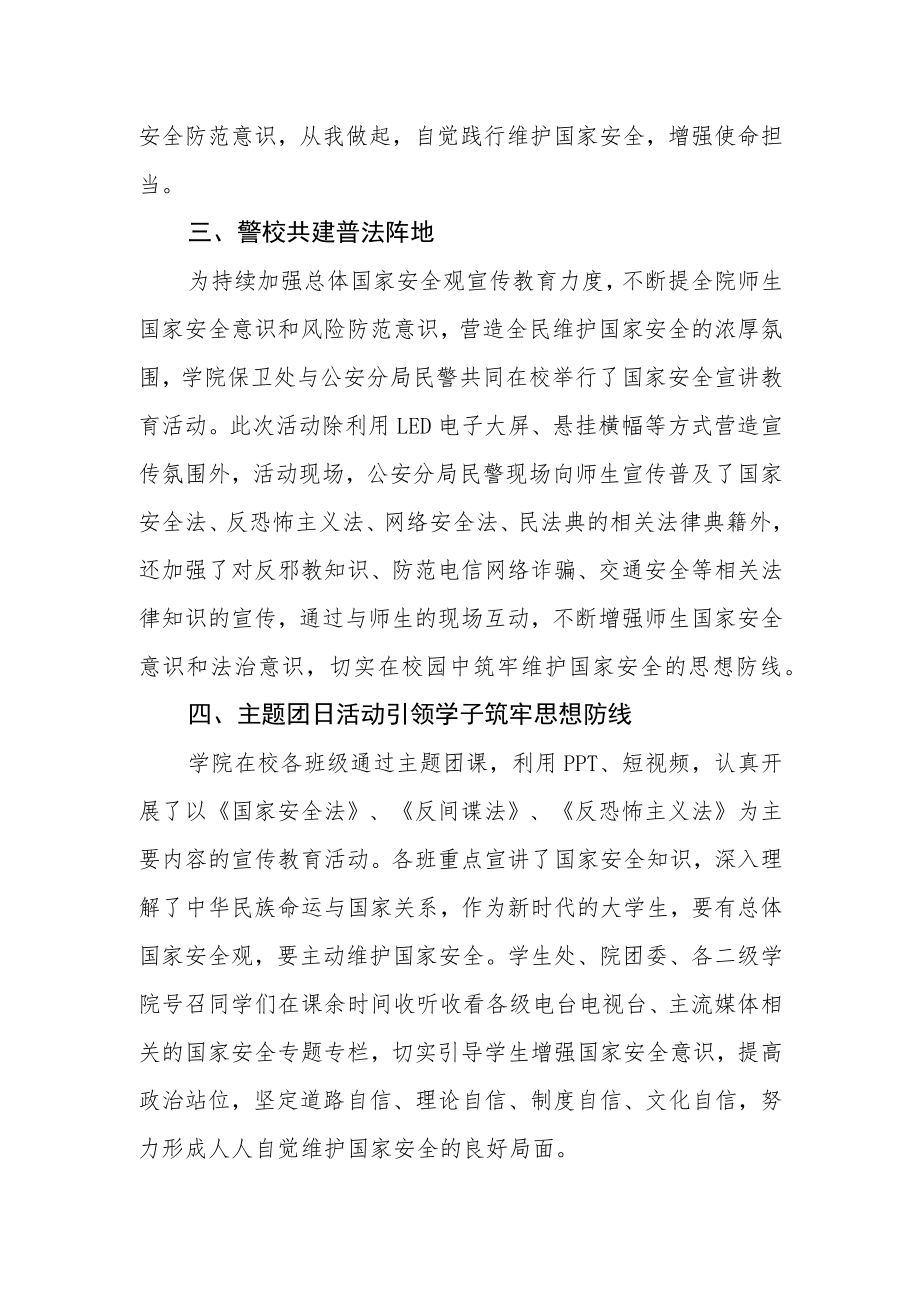 学院“全民国家安全教育日”宣传活动总结.docx_第2页