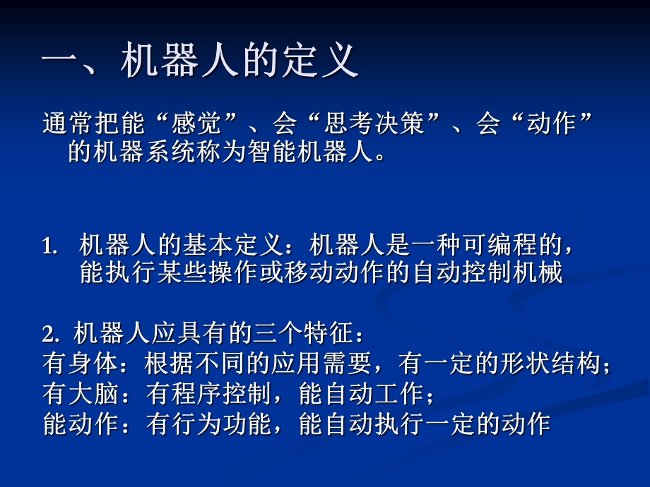 智能机器人系统构成.ppt_第2页